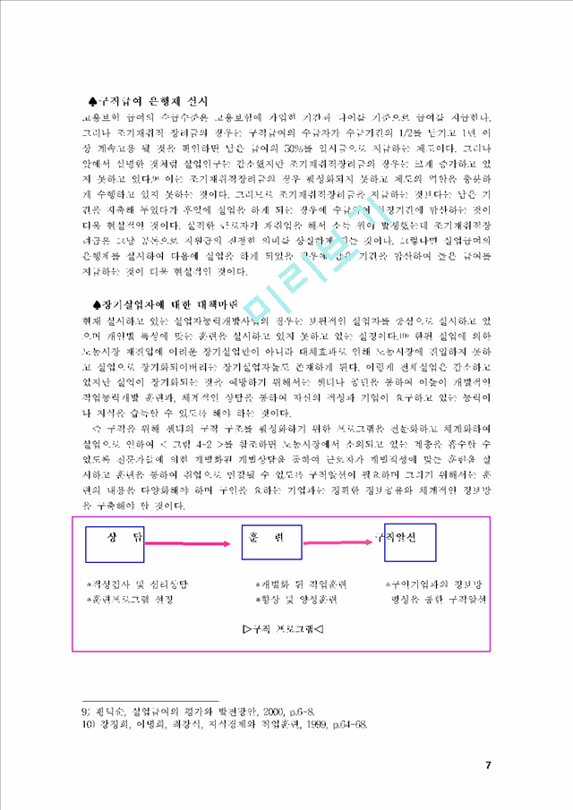 고용보험발표자료_8.hwp