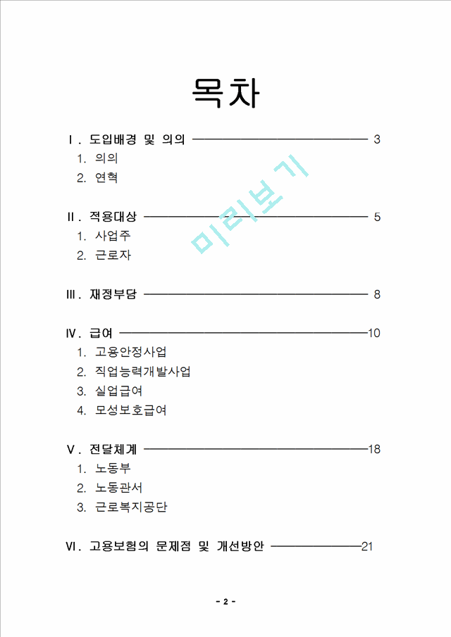 고용보험_2100883.hwp