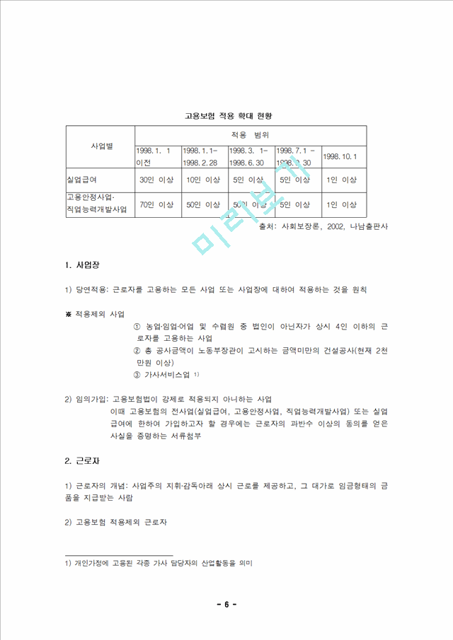 고용보험_2100883.hwp