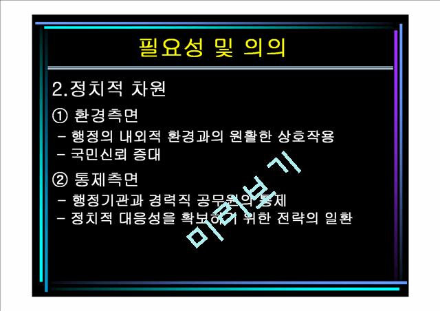 고위공무원단제도.ppt