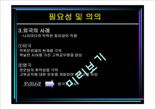 고위공무원단제도.ppt