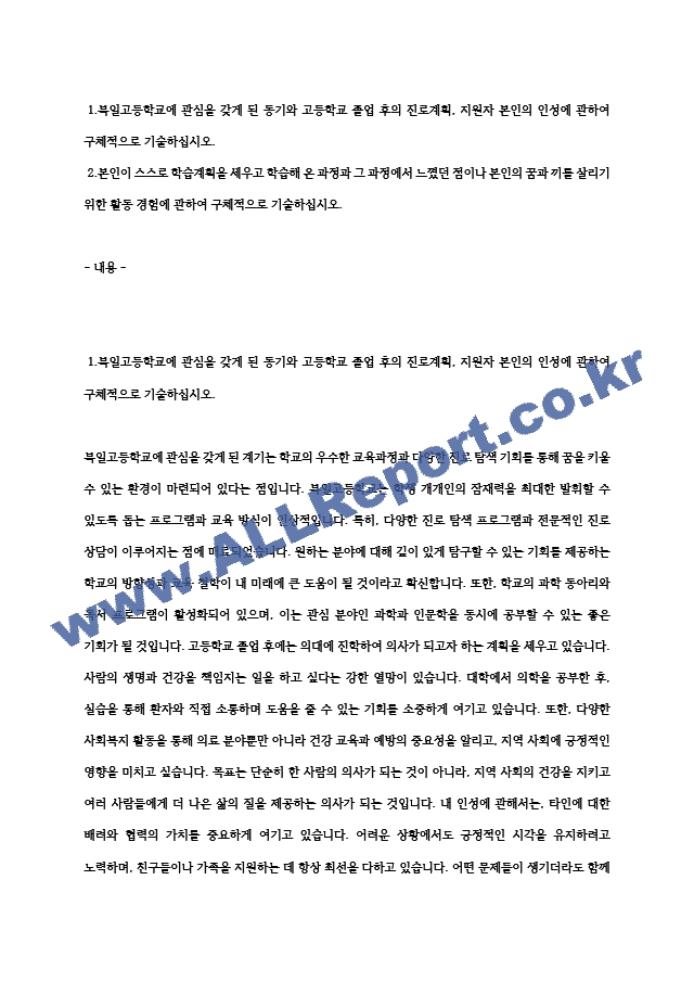 고입 자소서) 천안 북일고등학교 자기소개서 (3) .hwp