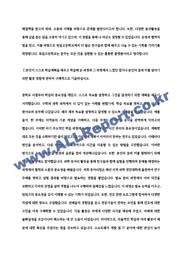 고입 자소서) 천안 북일고등학교 자기소개서 (3) .hwp