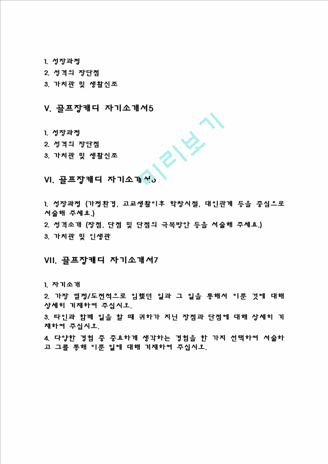 골프장캐디 자기소개서 골프캐디 자소서 캐디 자기소개서 골프장캐디 자소서우수예문.hwp