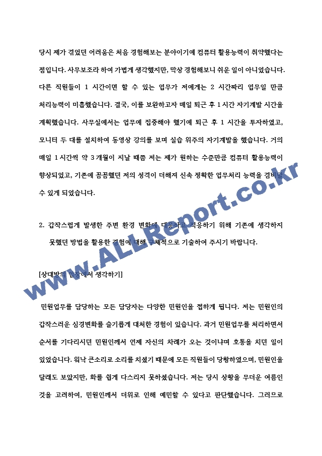 공공기관 기간제근로자 사무보조 최종 합격 자기소개서＋직무수행계획서 (전문가 작성본).hwp