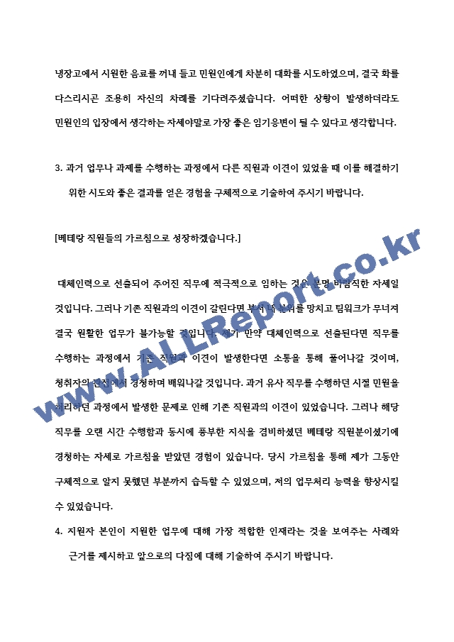 공공기관 기간제근로자 사무보조 최종 합격 자기소개서＋직무수행계획서 (전문가 작성본).hwp