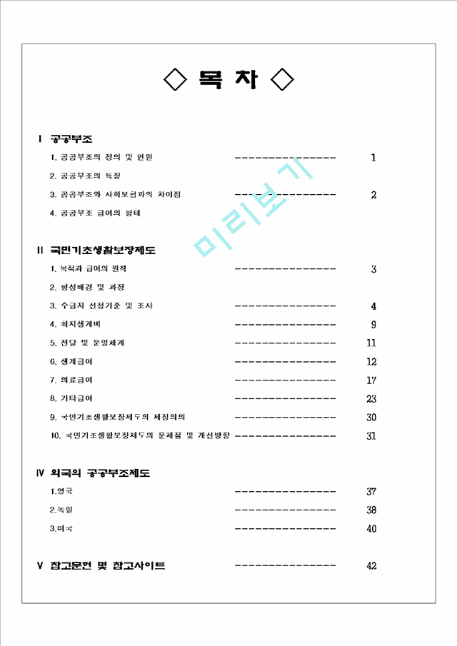 공공부조(마무리).hwp