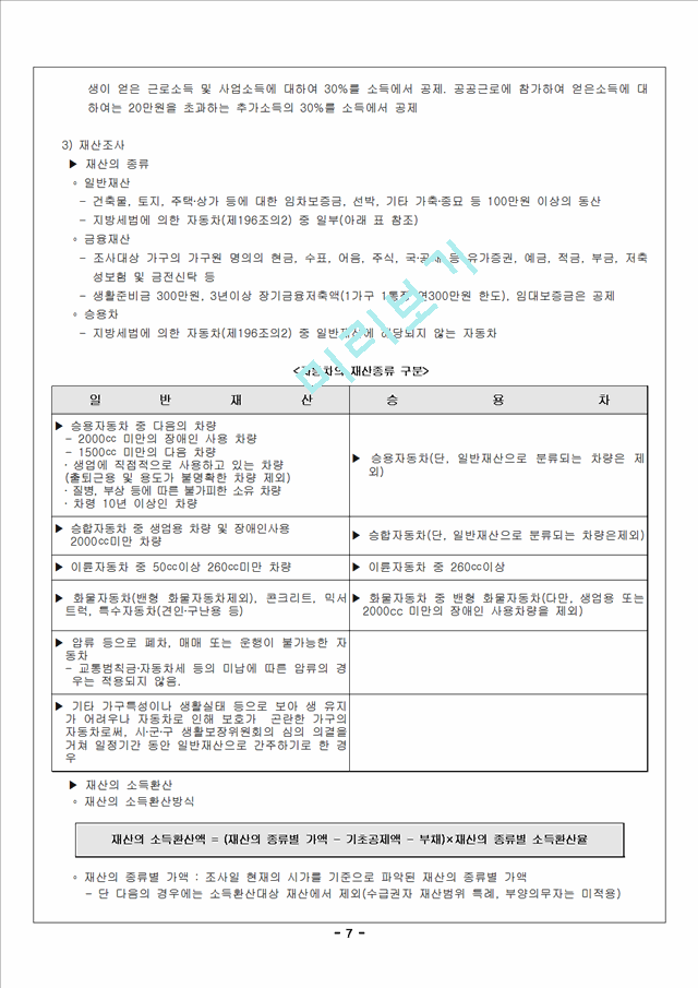 공공부조(마무리).hwp