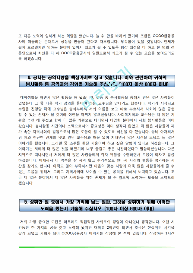 공기업 자기소개서.hwp