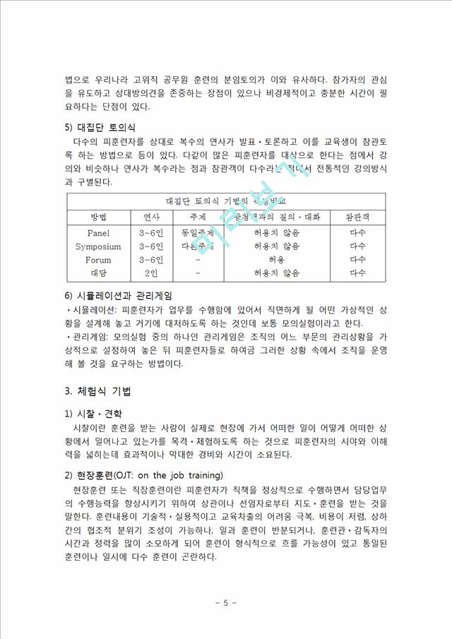 공무원의 교육훈련(목차포함).hwp