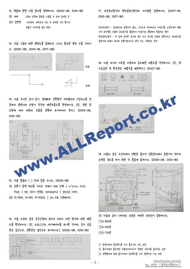 공조냉동기계기사 실기 암기.pdf