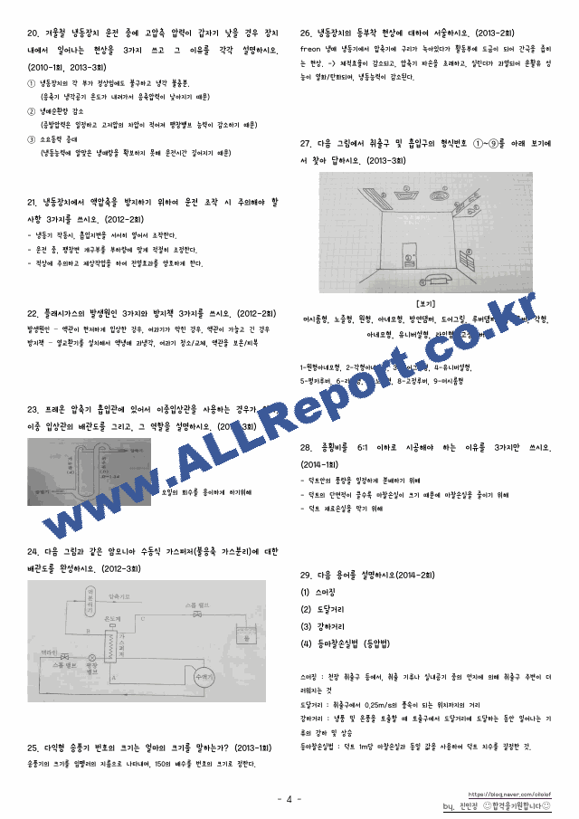 공조냉동기계기사 실기 암기.pdf