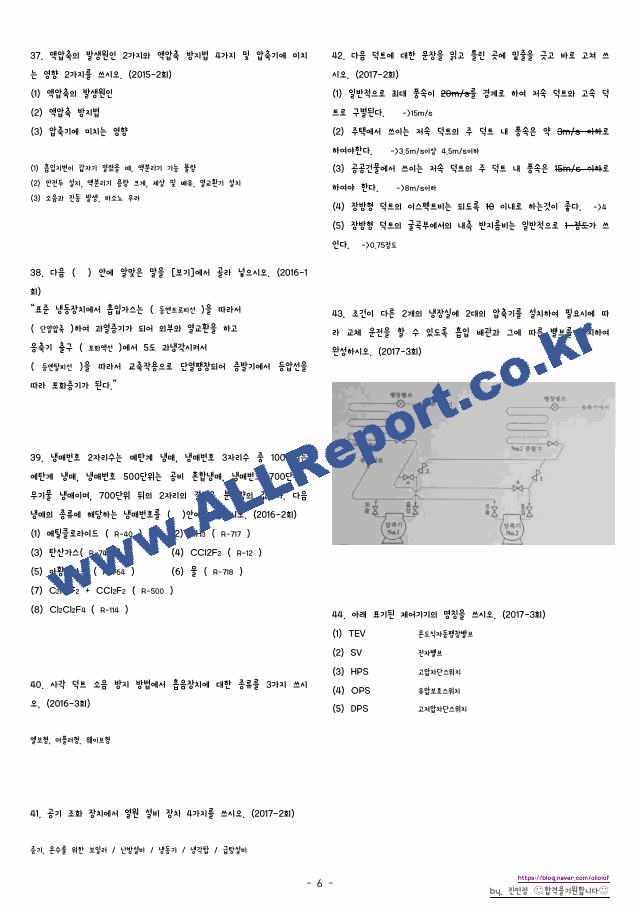 공조냉동기계기사 실기 암기.pdf