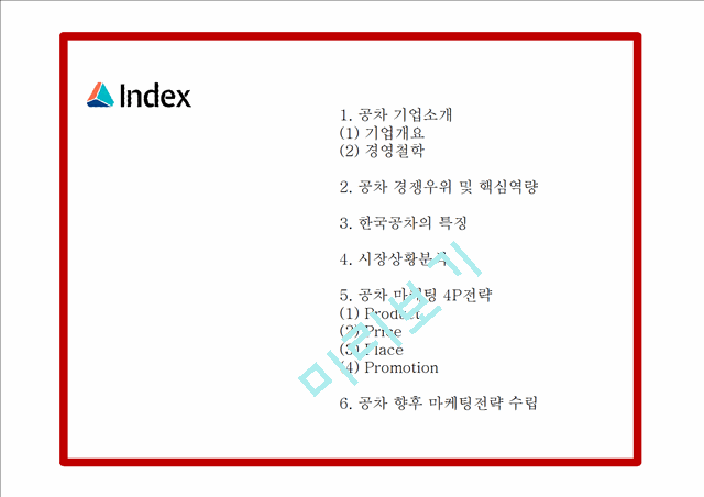 공차 PPT.pptx