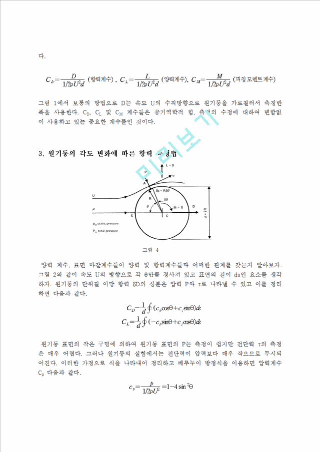 공학실험 - 항력계수 측정.hwp