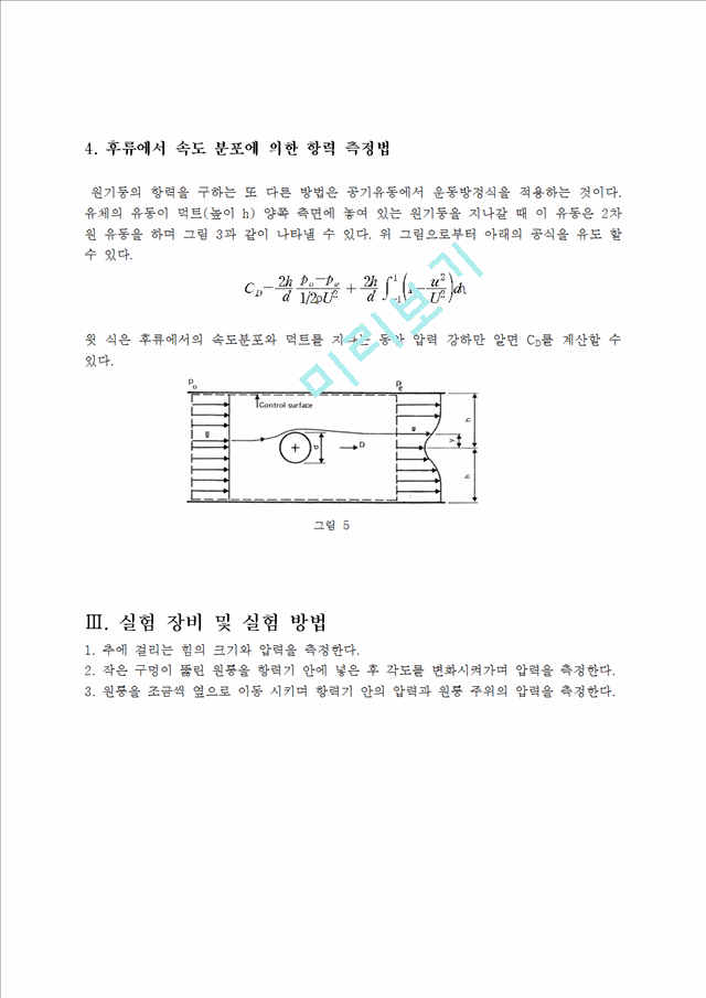 공학실험 - 항력계수 측정.hwp