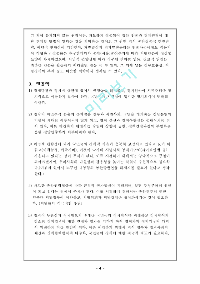 과거의 일본역사와 정치를 토대로 본 일본 정치.hwp