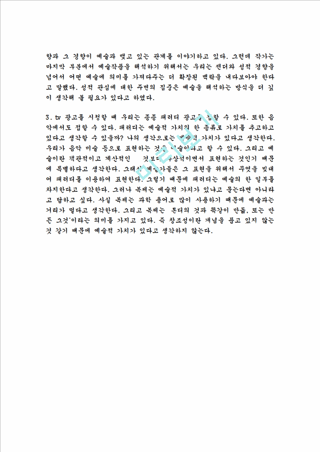 과연 그것이 미술일까.hwp