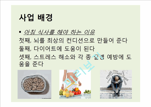 과일도시락사업계획서.pptx