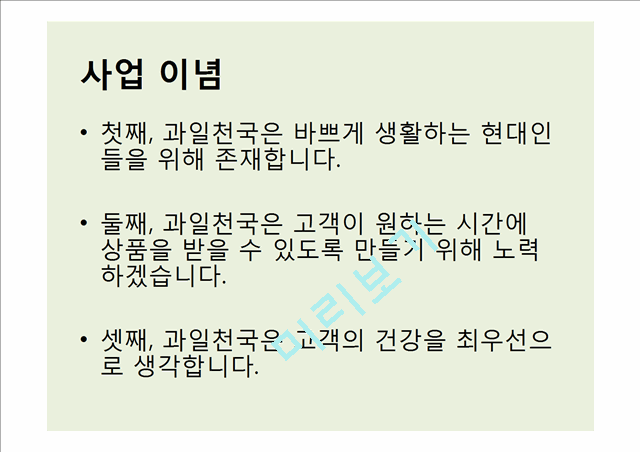 과일도시락사업계획서.pptx