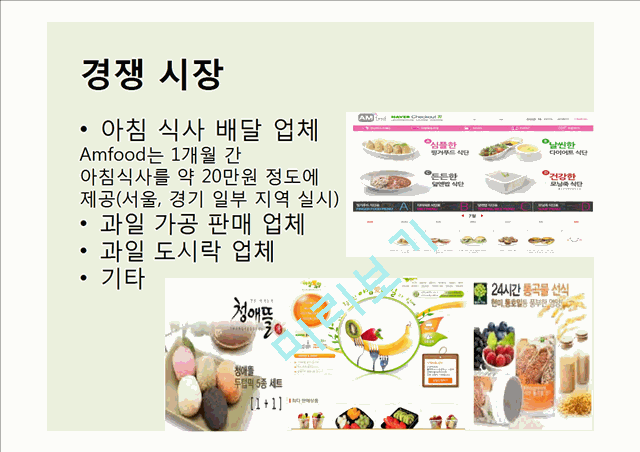 과일도시락사업계획서.pptx