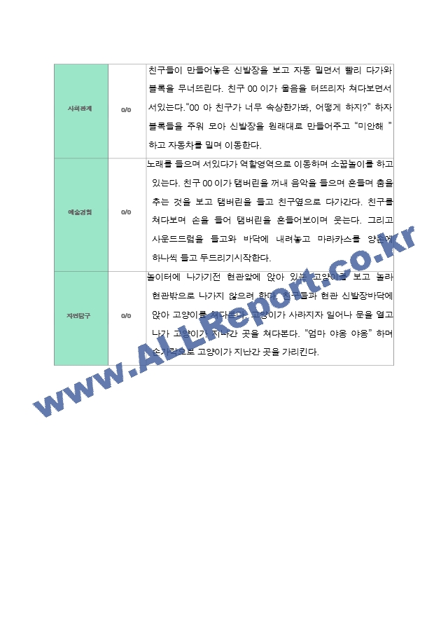 관찰일지  2학기 만 1세 10명.hwp