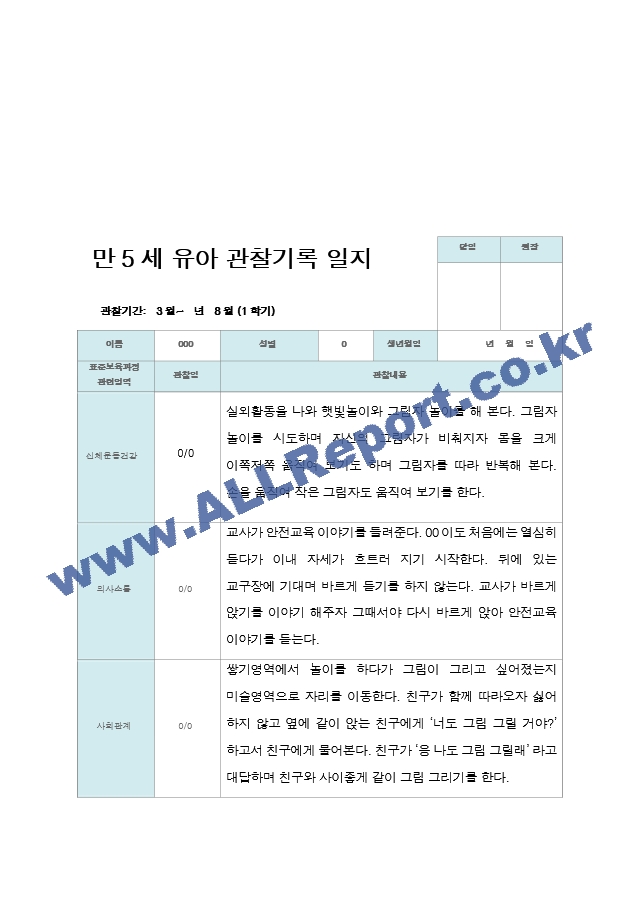 관찰일지 만 5세 25명 1년 3- 다음해 2월 50페이지.hwp