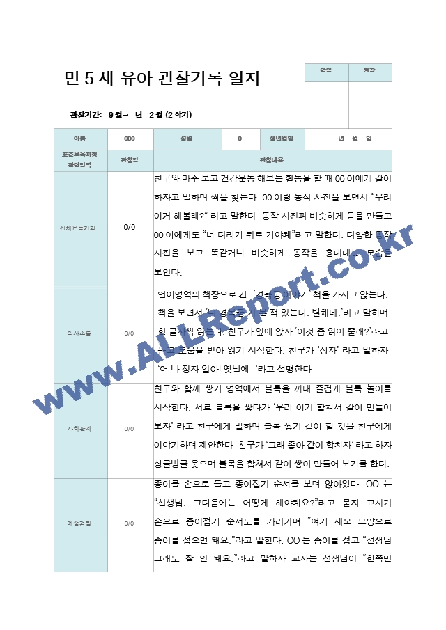 관찰일지 만 5세 25명 2학기9-2월.hwp