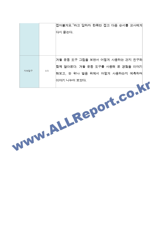 관찰일지 만 5세 25명 2학기9-2월.hwp