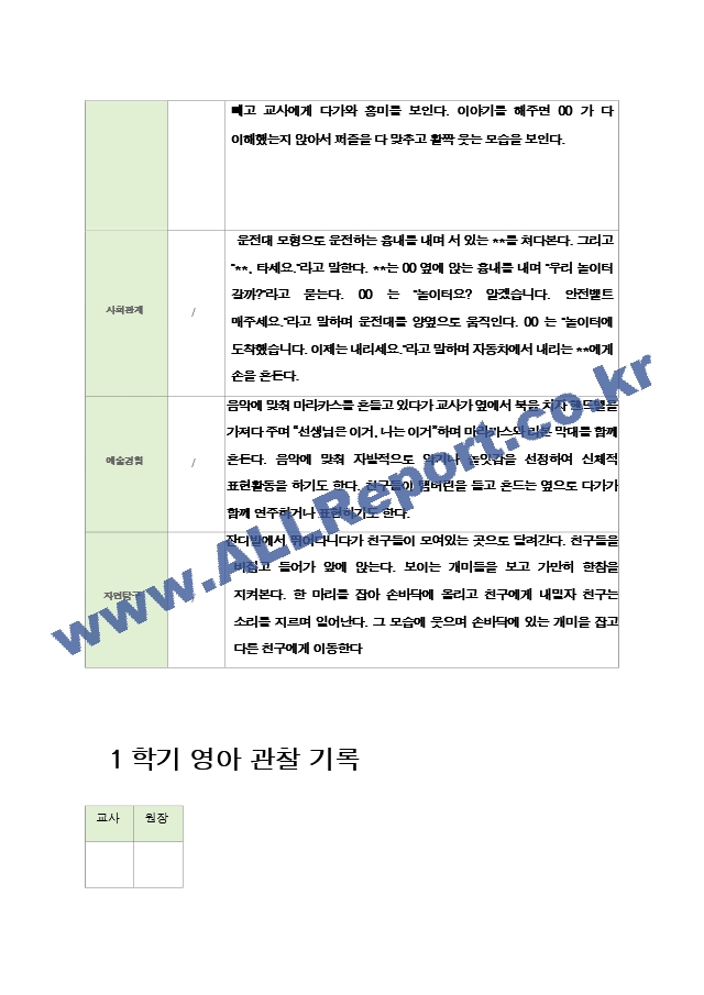 관찰일지 만2세  1년  19페이지.hwp