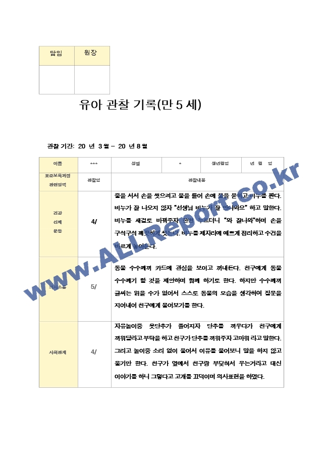 관찰일지만5세 23명 1년  46페이지.hwp