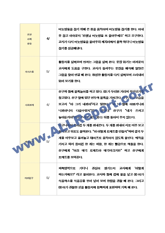 관찰일지만5세 23명 1년  46페이지.hwp