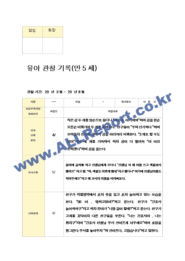 관찰일지만5세 23명 1년  46페이지.hwp