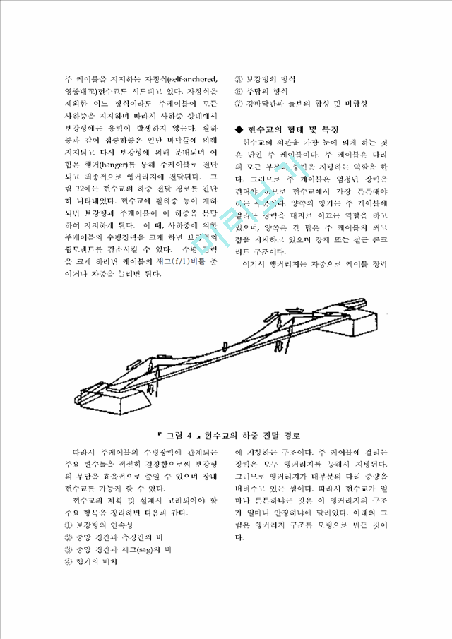 광안대교의 역학적 해석과 그 주변 풍경에 대한 분석.hwp