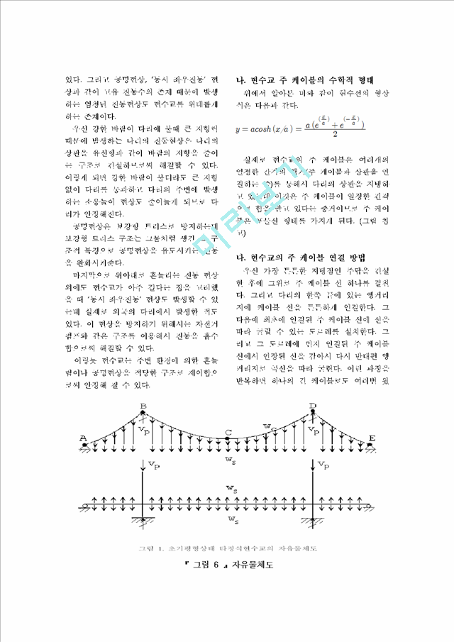 광안대교의 역학적 해석과 그 주변 풍경에 대한 분석.hwp