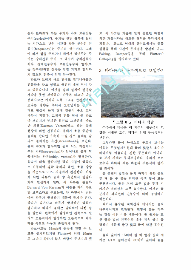 광안대교의 역학적 해석과 그 주변 풍경에 대한 분석.hwp