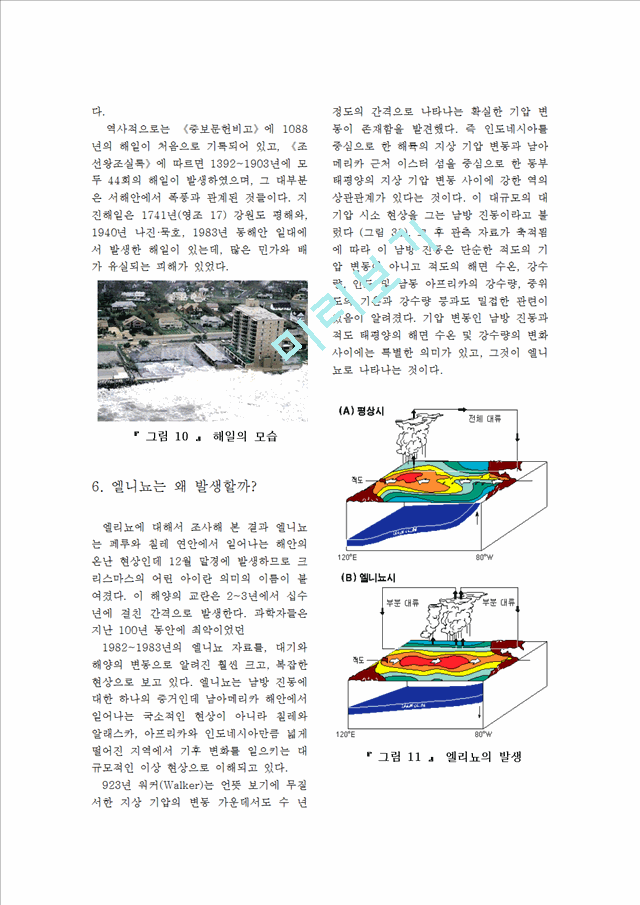 광안대교의 역학적 해석과 그 주변 풍경에 대한 분석.hwp