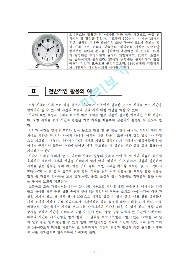 교구의 수학교육적 활용 방안 모색.hwp