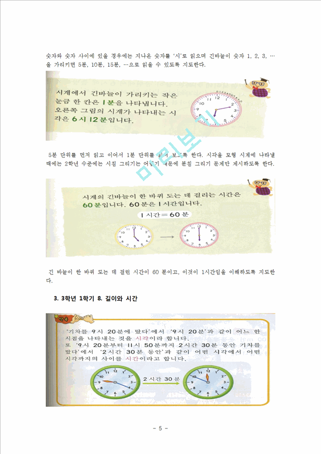 교구의 수학교육적 활용 방안 모색.hwp