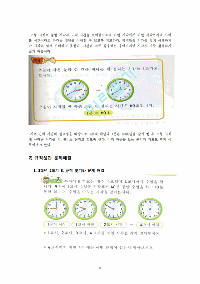 교구의 수학교육적 활용 방안 모색.hwp