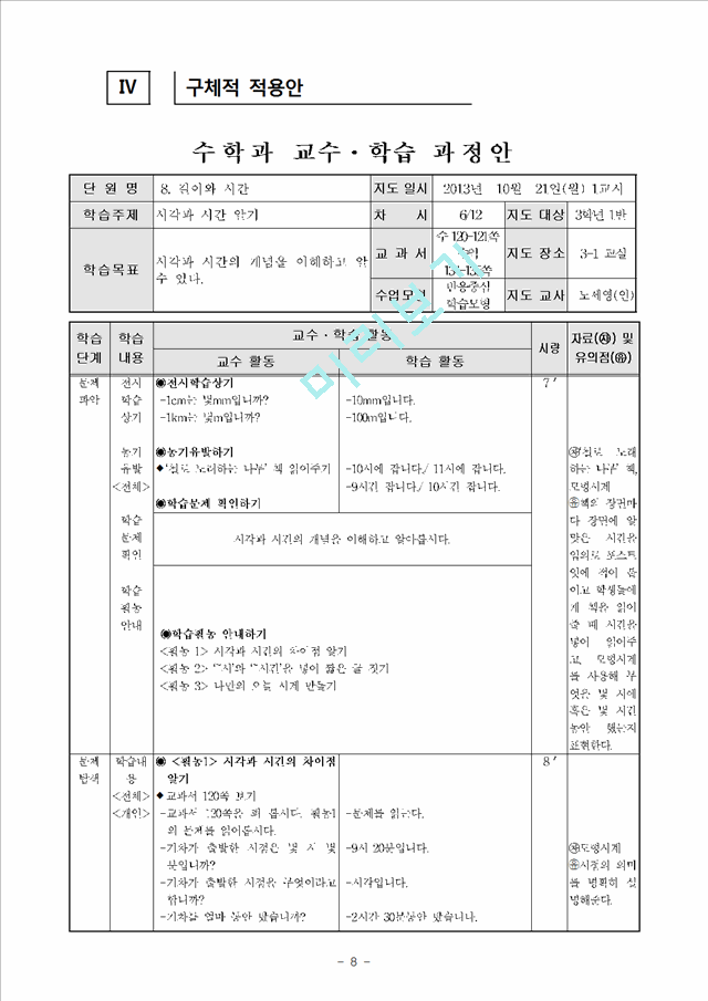 교구의 수학교육적 활용 방안 모색.hwp