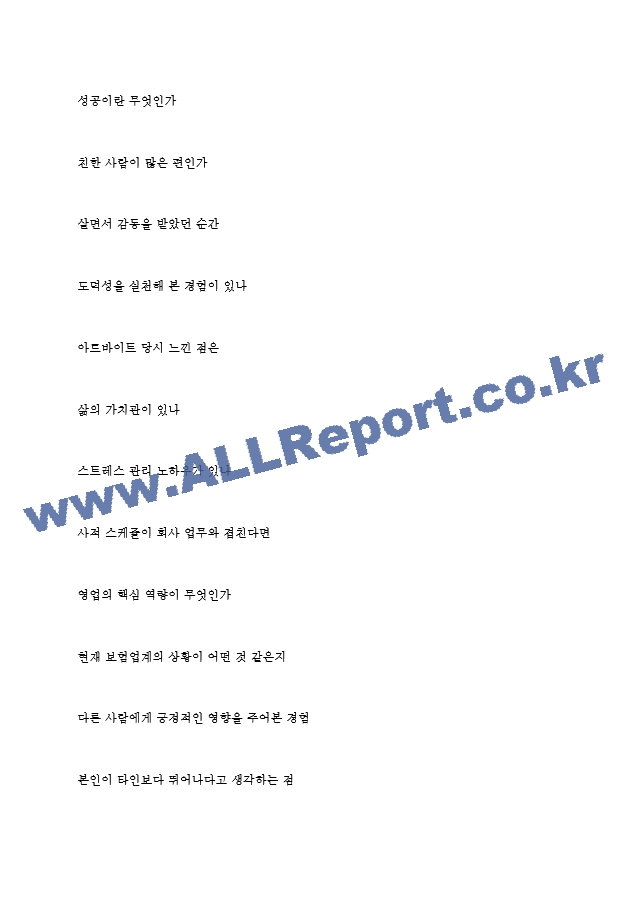 교보생명보험 역대면접기출 면접노하우.hwp