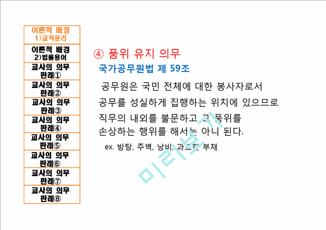 교사 의무 위반 사례,판례중심,교사의무위반,교사위반사례.pptx