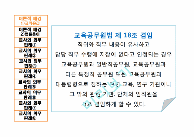 교사 의무 위반 사례,판례중심,교사의무위반,교사위반사례.pptx