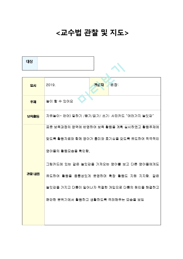 교사교수법관찰 및 지도평가11.hwp