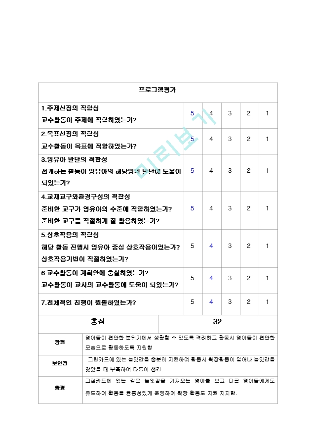 교사교수법관찰 및 지도평가11.hwp