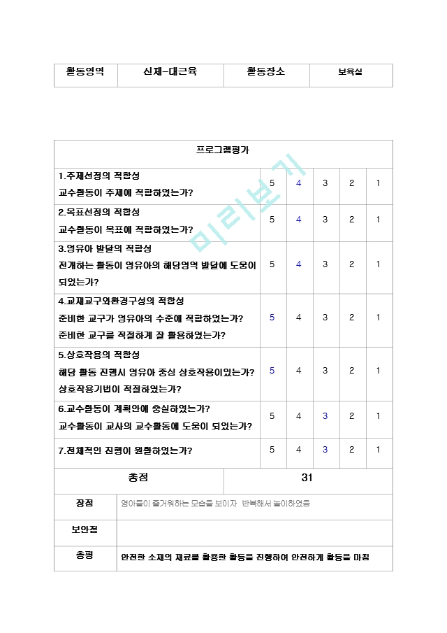 교사교수법관찰 및 지도평가11.hwp