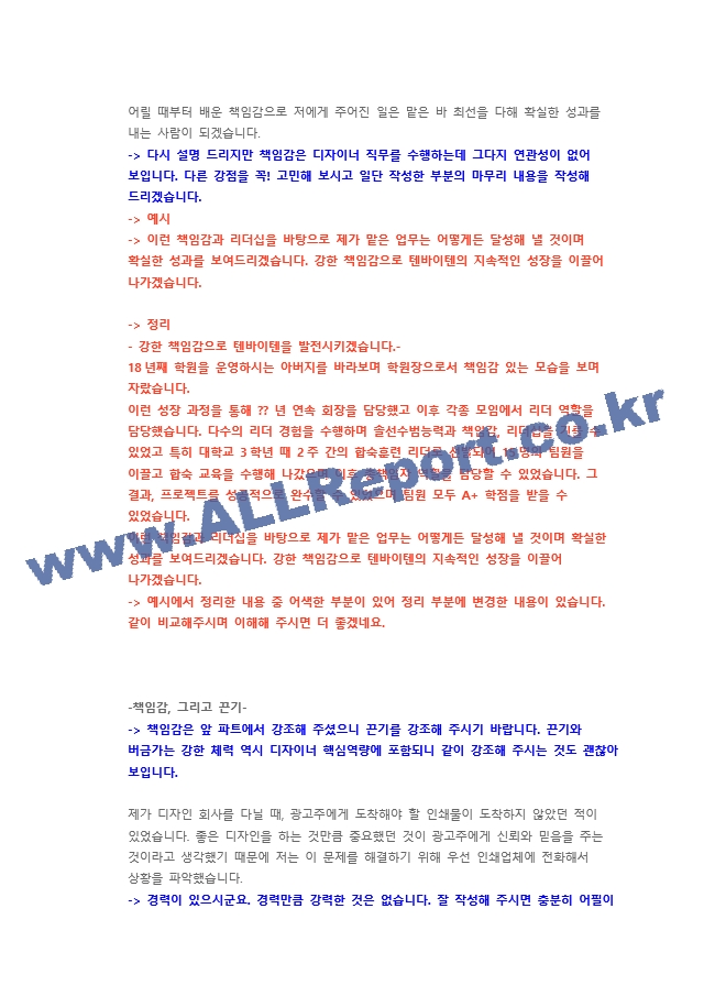 교원 시각디자인 직무 첨삭자소서.docx