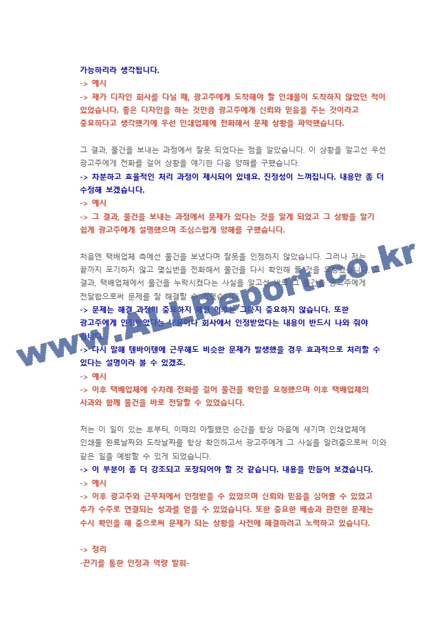 교원 시각디자인 직무 첨삭자소서.docx