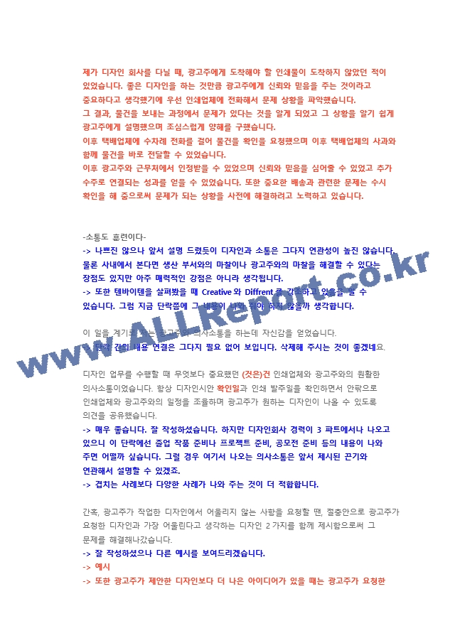 교원 시각디자인 직무 첨삭자소서.docx